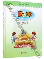青岛版三年级数学上册