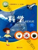 青岛版三年级科学下册