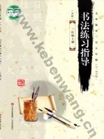青岛版三年级书法练习指导上册