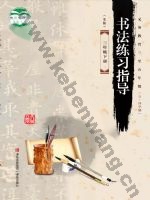 青岛版三年级书法练习指导下册