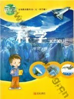 青岛版二年级科学下册