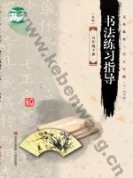 青岛版五年级书法练习指导下册