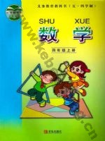 青岛版四年级数学上册