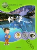 青岛版四年级科学下册