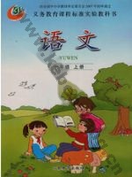鲁教版一年级语文上册