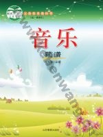鲁教版一年级音乐上册