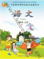 鲁教版三年级语文上册