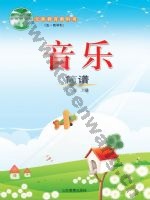 鲁教版三年级音乐上册