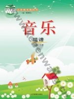 鲁教版三年级音乐下册