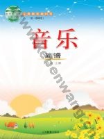鲁教版二年级音乐上册