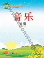 鲁教版二年级音乐下册