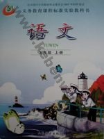 鲁教版五年级语文上册