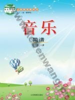 鲁教版五年级音乐上册