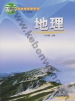 鲁教版六年级地理上册
