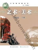 鲁教版六年级美术下册
