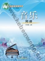 鲁教版六年级音乐上册