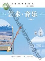 鲁教版六年级音乐上册
