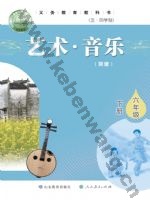 鲁教版六年级音乐下册