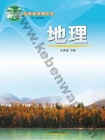 鲁教版七年级地理下册