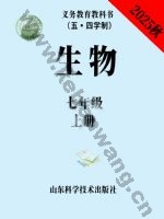鲁科版七年级生物上册