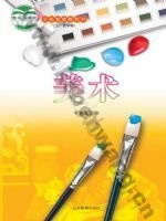 鲁教版七年级美术上册