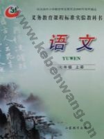 鲁教版七年级语文上册