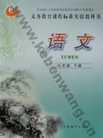 鲁教版七年级语文下册