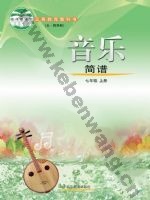 鲁教版七年级音乐上册