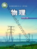 鲁科版九年级物理上册