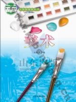 鲁教版九年级美术下册
