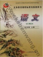 鲁教版九年级语文上册