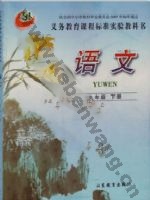 鲁教版九年级语文下册