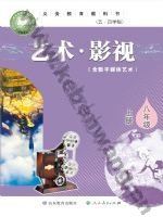 鲁教版八年级影视上册