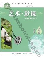 鲁教版八年级影视下册