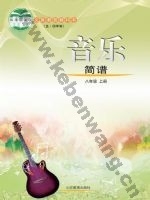 鲁教版八年级音乐上册