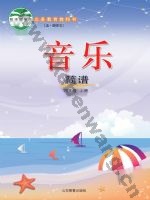 鲁教版四年级音乐上册