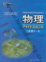 鲁科版高二物理选修3-3